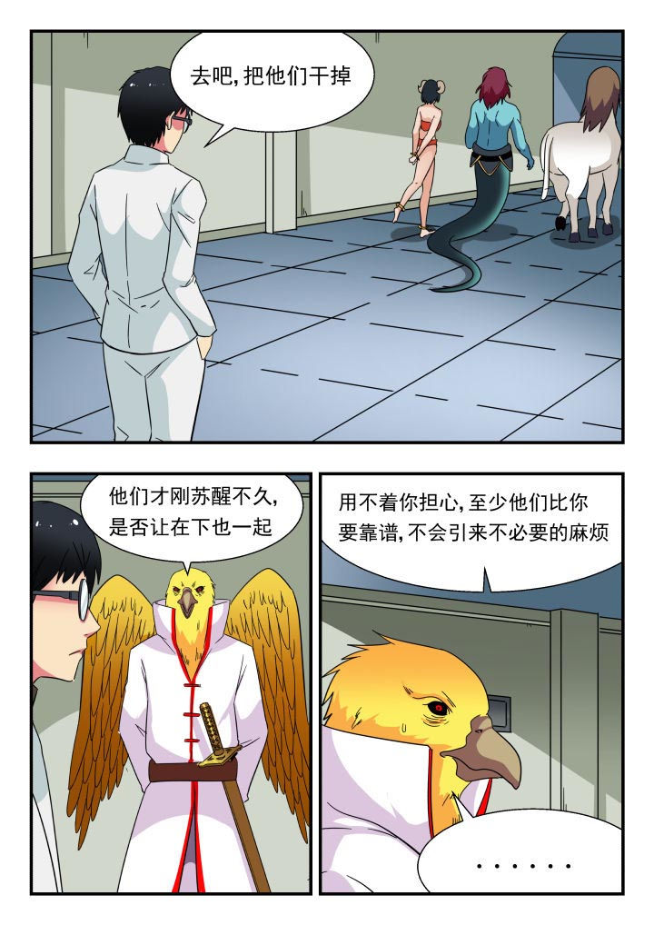 妖书录动漫漫画,第217章：5图