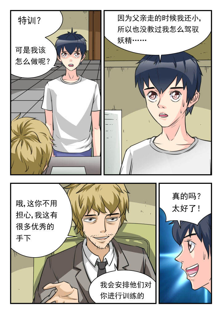 妖书录小漫画免费漫画,第37章：1图