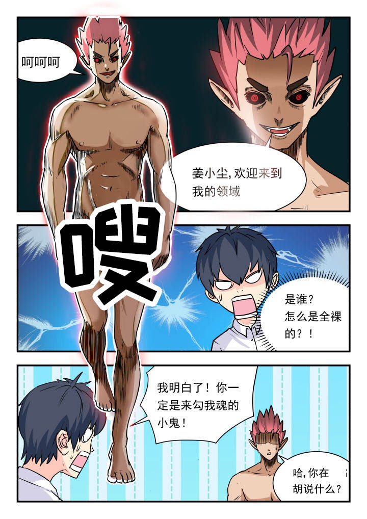 妖神记漫画漫画,第66章：4图