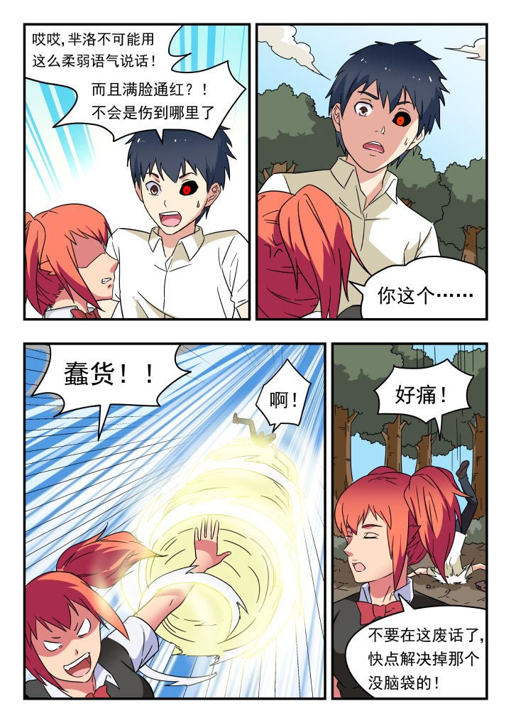 妖书录小漫画免费漫画,第208章：2图
