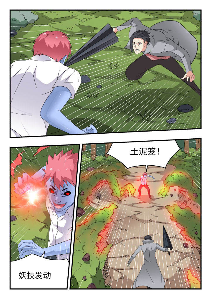 妖怪都市漫画,第171章：3图