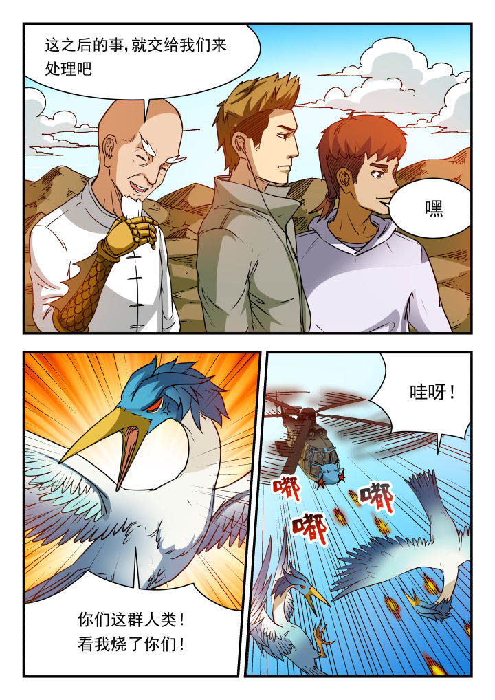 妖股漫画,第74章：5图