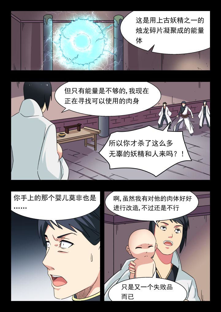 妖书录小漫画免费漫画,第213章：1图