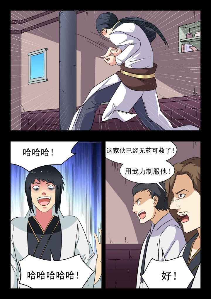 妖书录小漫画免费漫画,第213章：3图
