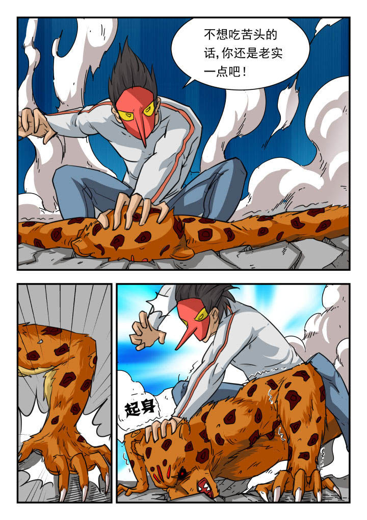 妖书奇门遁甲漫画,第14章：4图