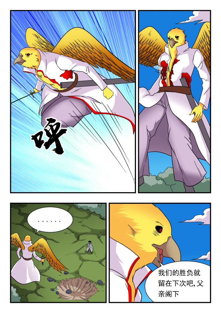妖书录资源漫画,第190章：1图