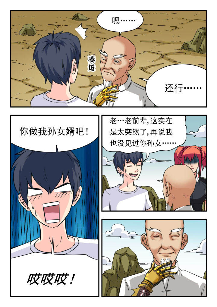 妖铃铃漫画,第38章：3图