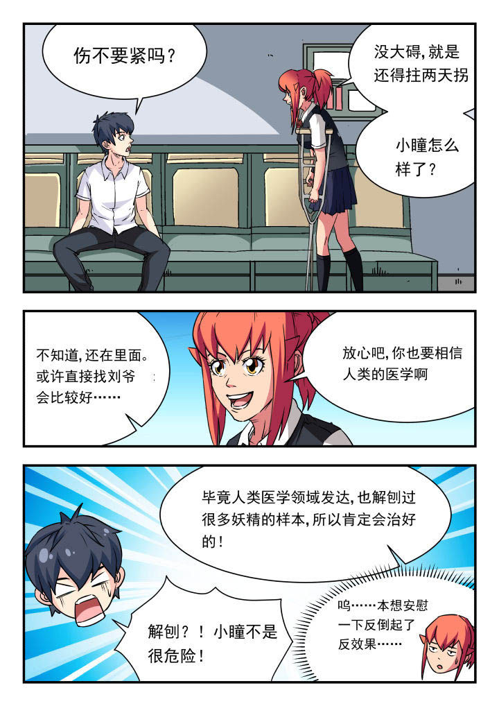 妖书录沙雕动漫漫画,第76章：5图