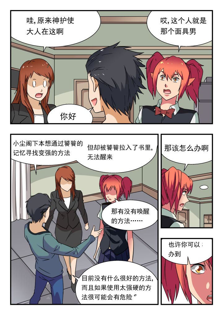 妖书录小说漫画,第193章：5图