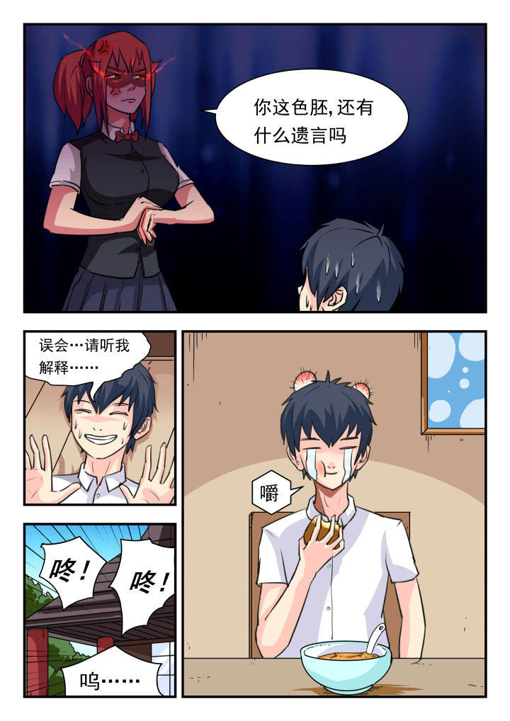 妖书录漫画在哪里连载漫画,第43章：5图