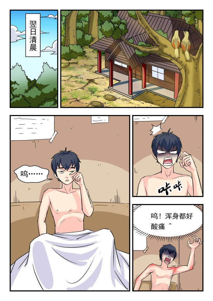 妖书录漫画在哪里连载漫画,第43章：1图