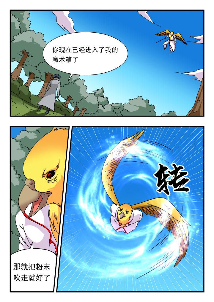 妖神记194漫画,第189章：1图