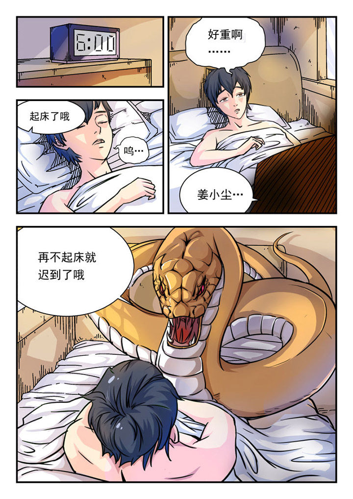 妖铃铃漫画,第1章：2图