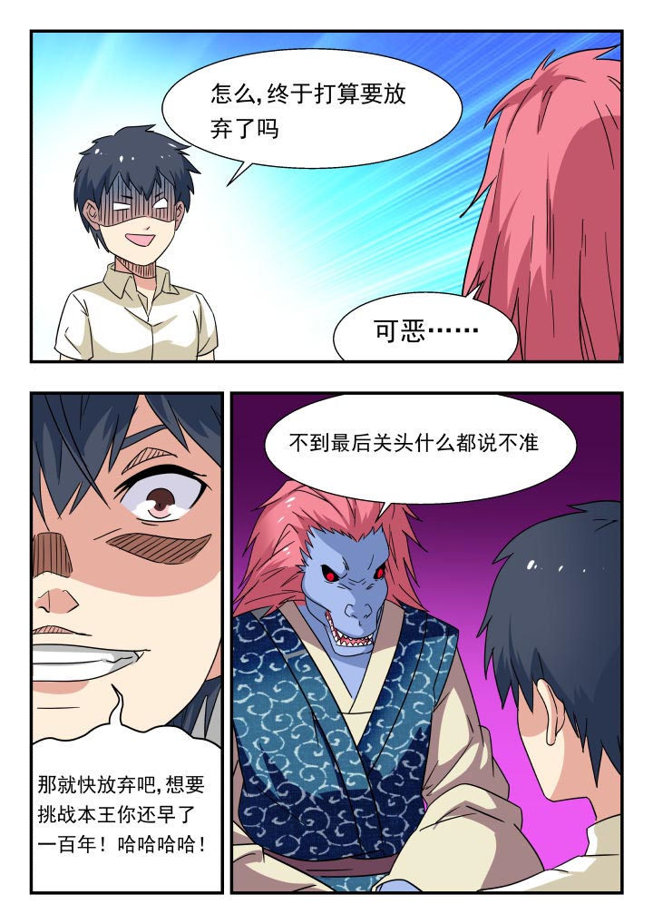 妖怪都市漫画,第196章：3图