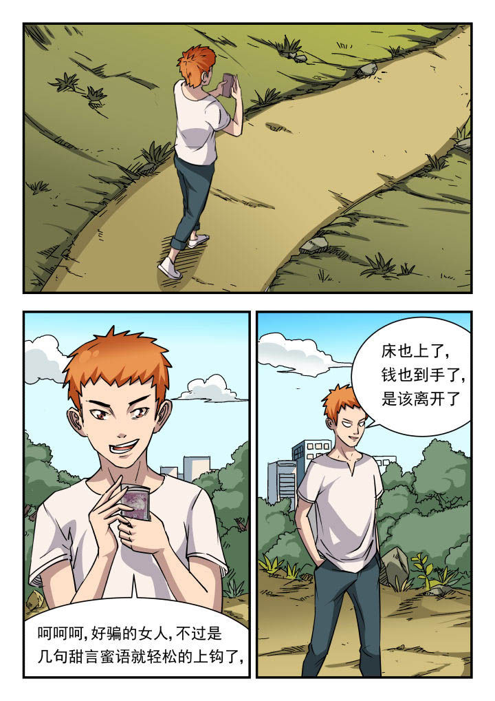 妖书录小漫画免费漫画,第81章：1图