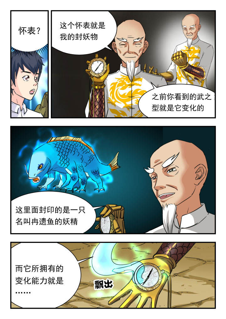 妖书录资源漫画,第47章：5图