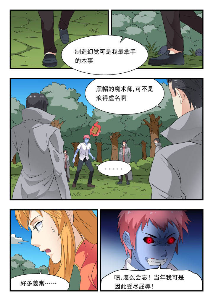 妖怪都市漫画,第171章：5图