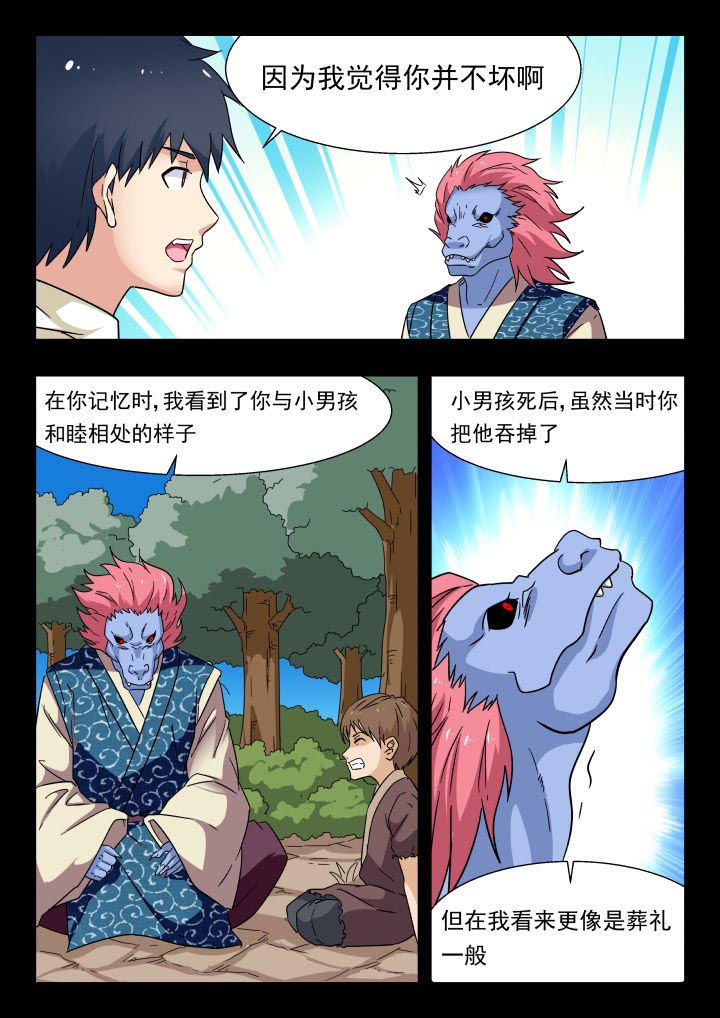 妖书解读漫画,第199章：3图
