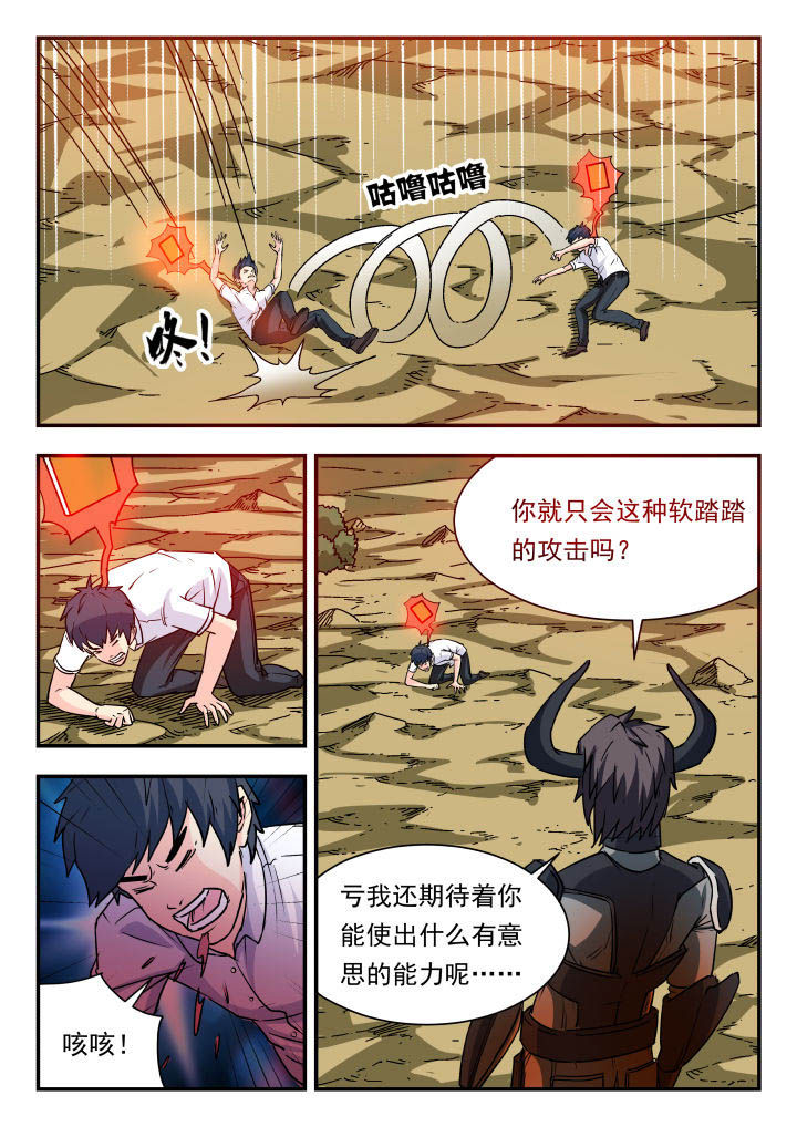 妖书录百度百科漫画,第63章：4图