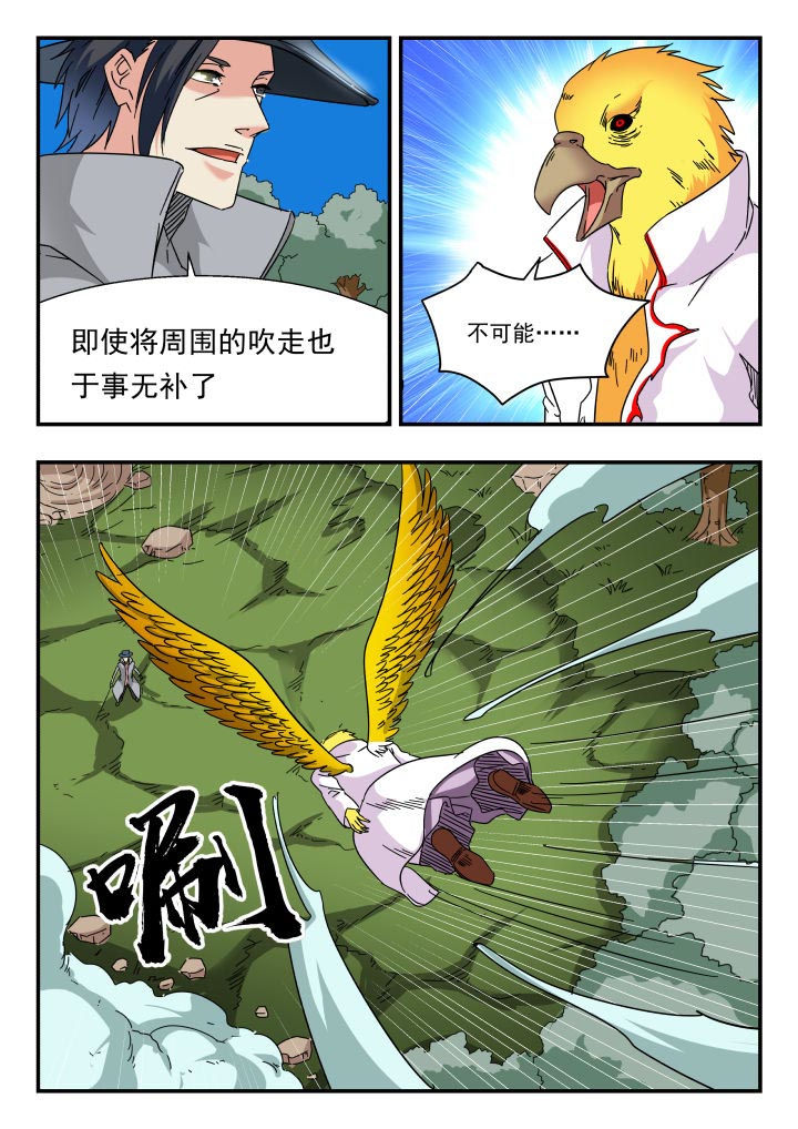妖神记194漫画,第189章：3图