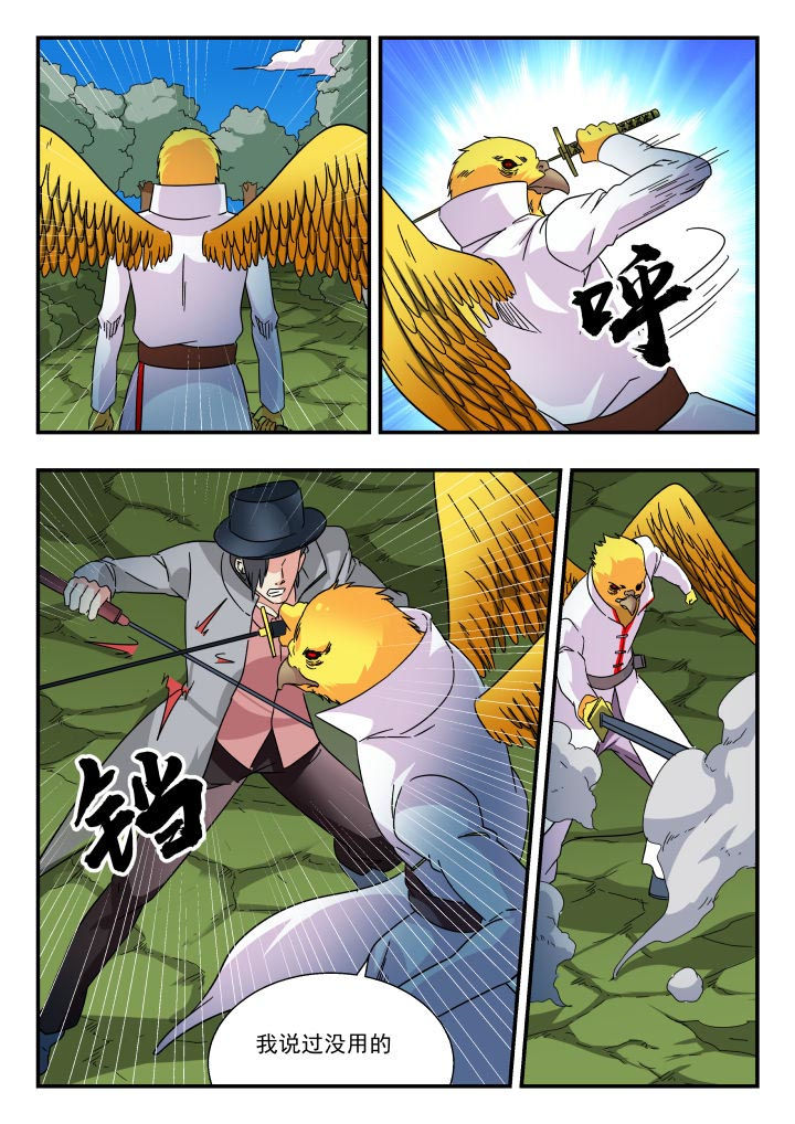 妖书图片漫画,第187章：4图