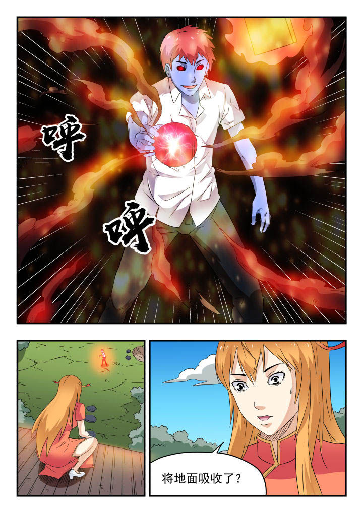 妖怪都市漫画,第171章：2图