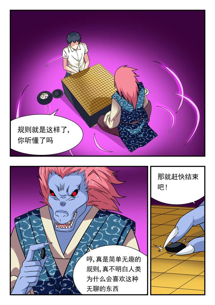 妖书录版权漫画,第192章：1图