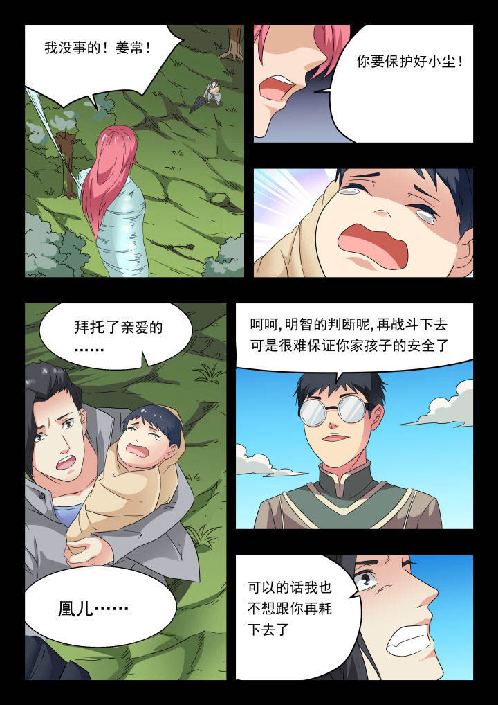 妖铃铃漫画,第166章：5图