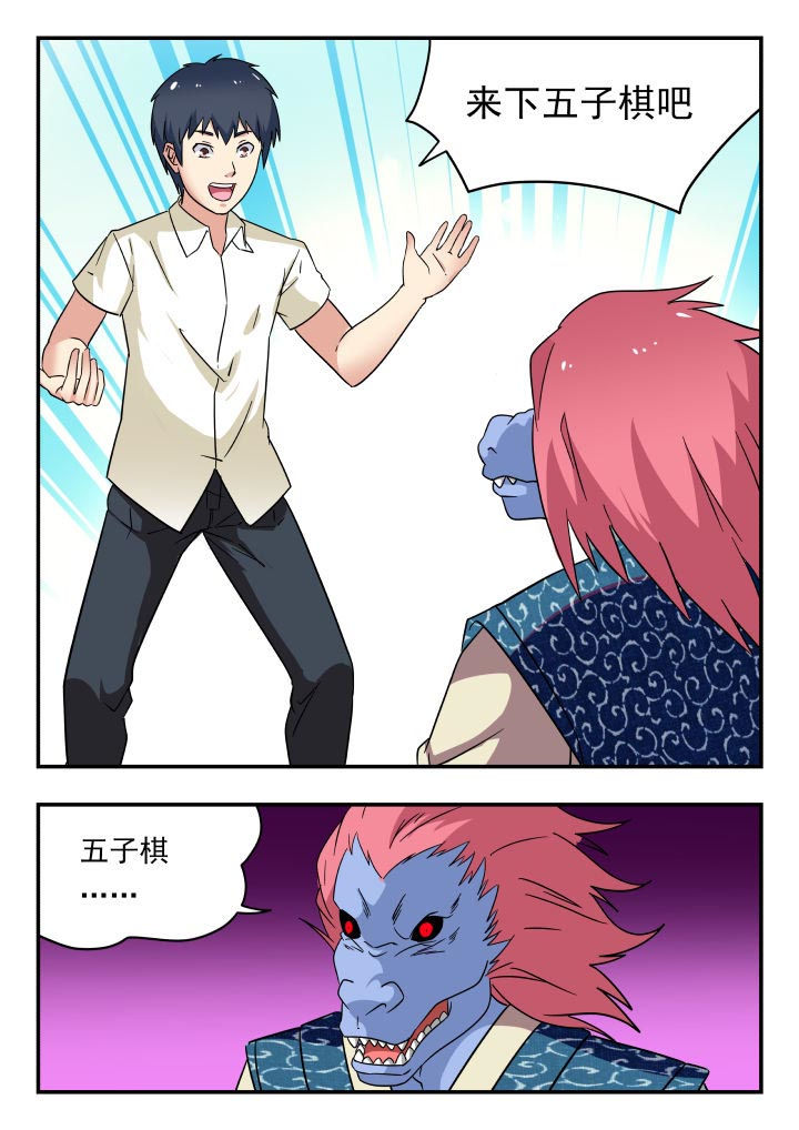 妖书解读漫画,第191章：1图