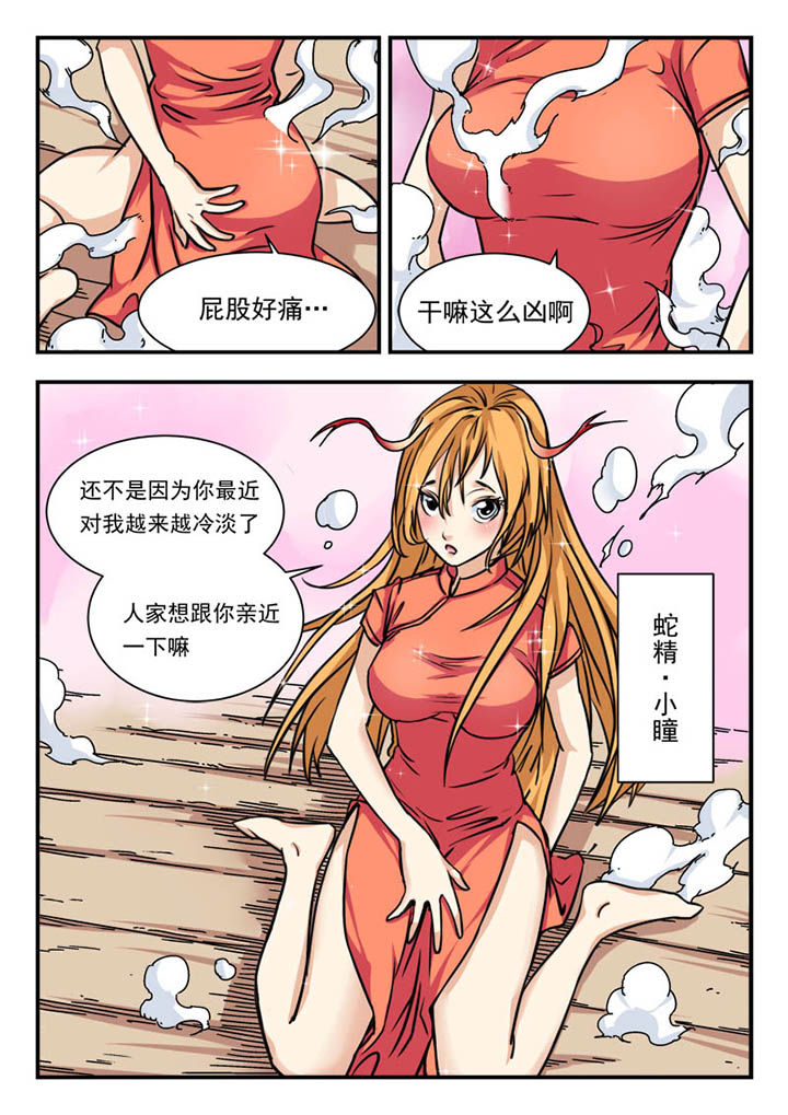 妖铃铃漫画,第1章：4图