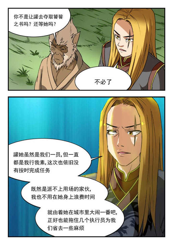 妖书奇谈漫画,第104章：5图
