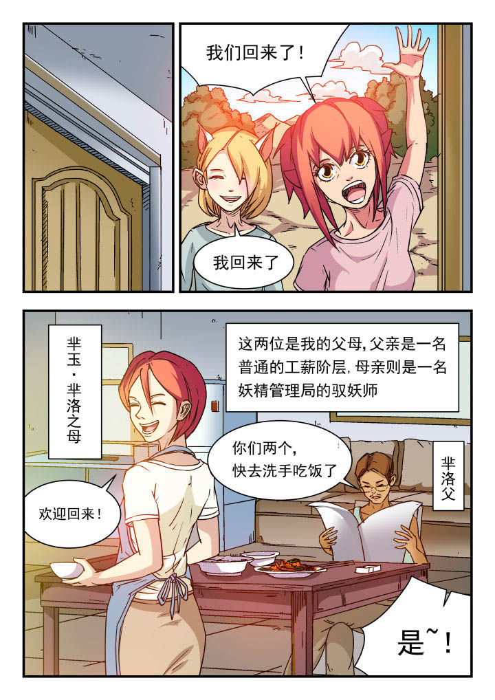 妖书录资源漫画,第78章：5图