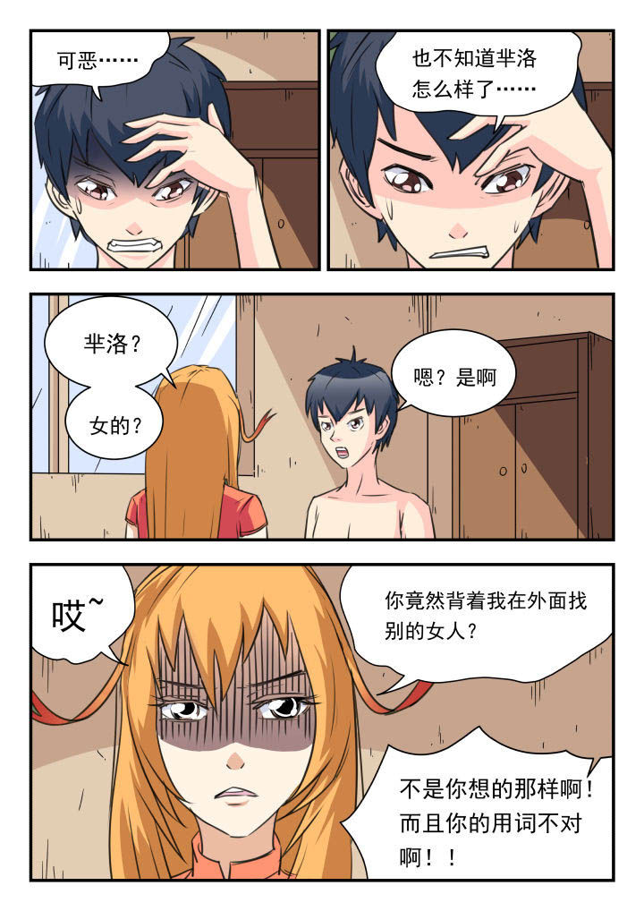 妖书录小说漫画,第32章：4图