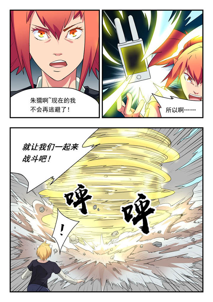 妖书奇谈漫画,第119章：2图