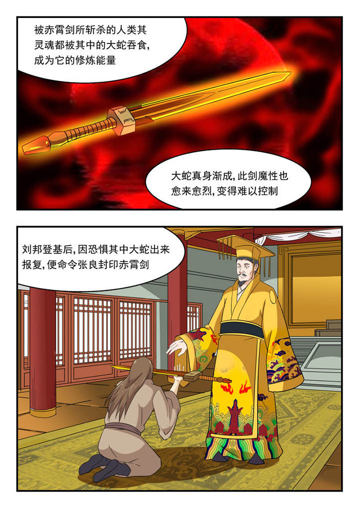 妖书录小漫画免费漫画,第135章：5图