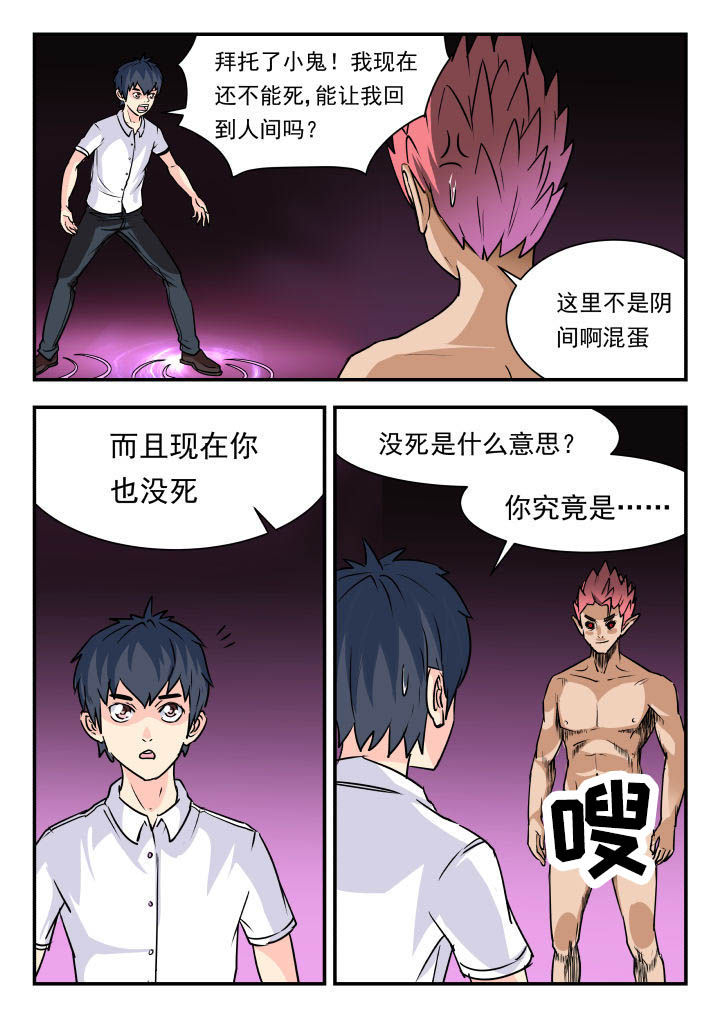 妖神记漫画漫画,第66章：5图