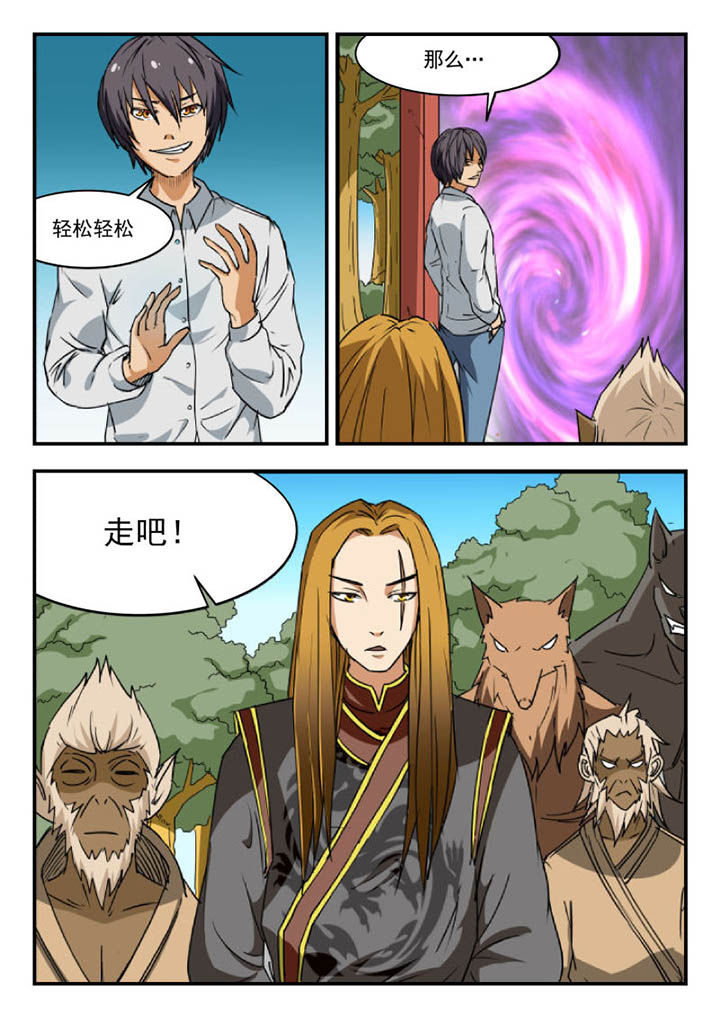 妖书奇谈漫画,第104章：3图
