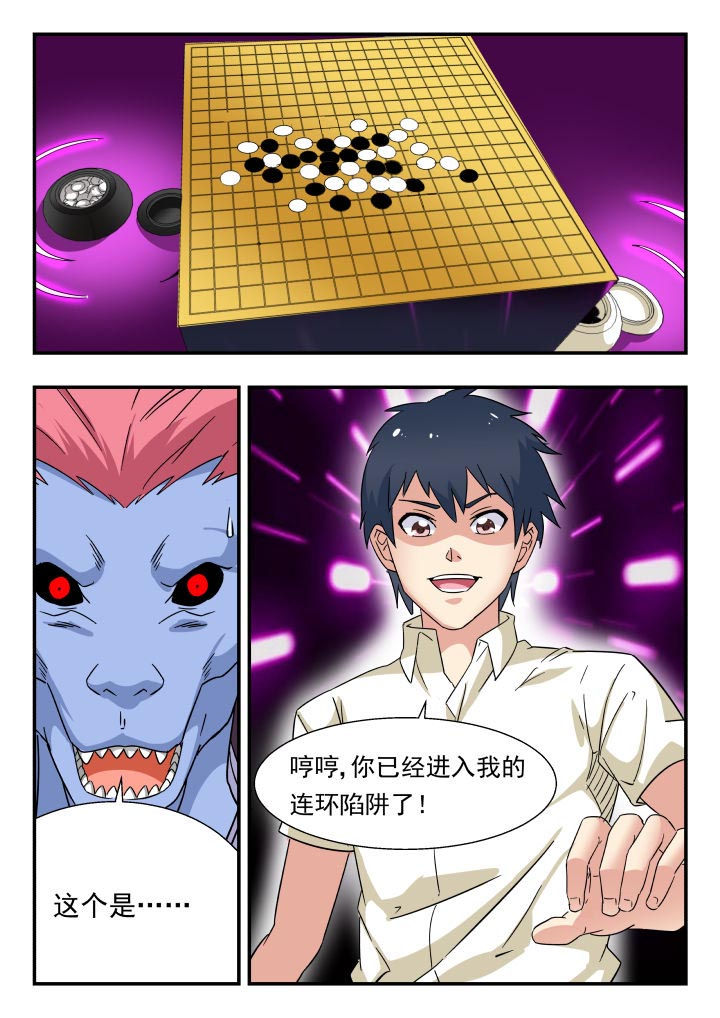 妖怪都市漫画,第196章：1图
