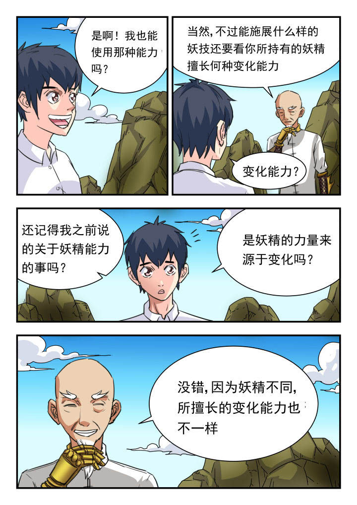 妖书录资源漫画,第47章：2图