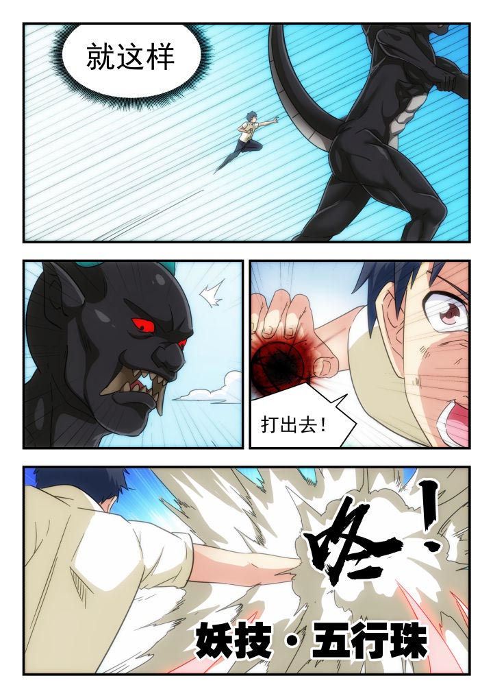 妖书录小漫画免费漫画,第225章：3图