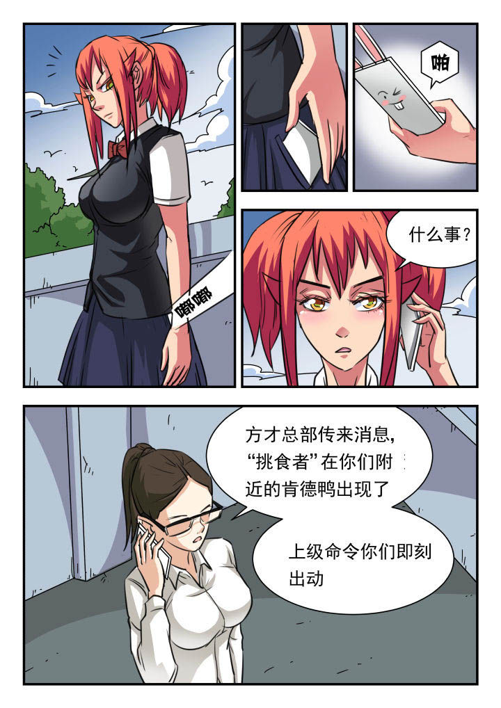 妖书录沙雕动漫漫画,第19章：1图