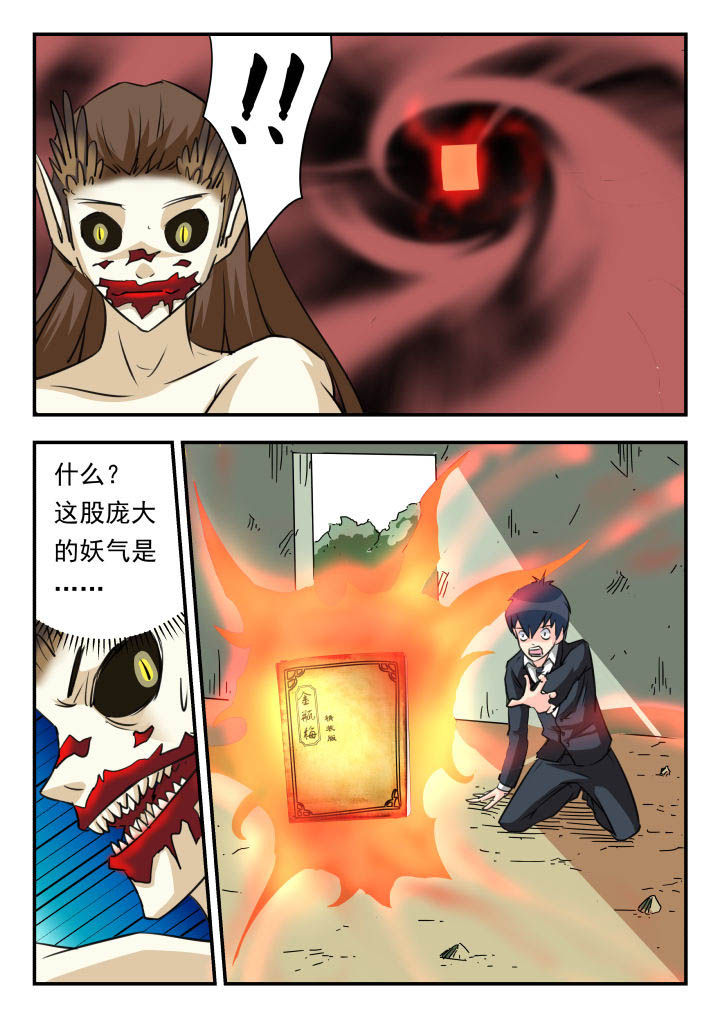 妖书奇案by通隐漫画,第26章：1图