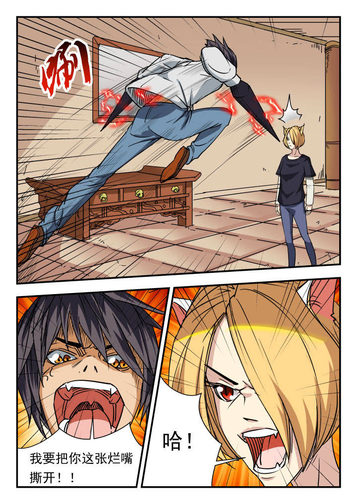 妖书奇谈漫画,第83章：2图