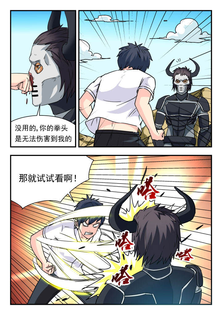 妖书录百度百科漫画,第63章：1图