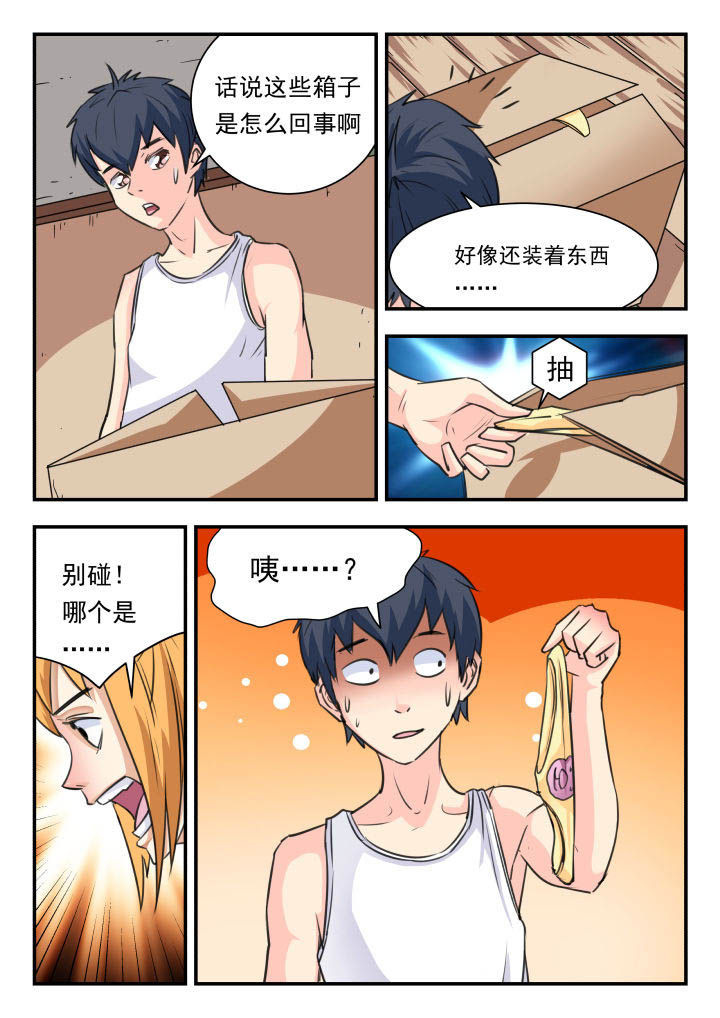 妖怪都市漫画,第33章：2图