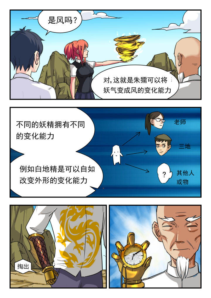 妖书录资源漫画,第47章：4图