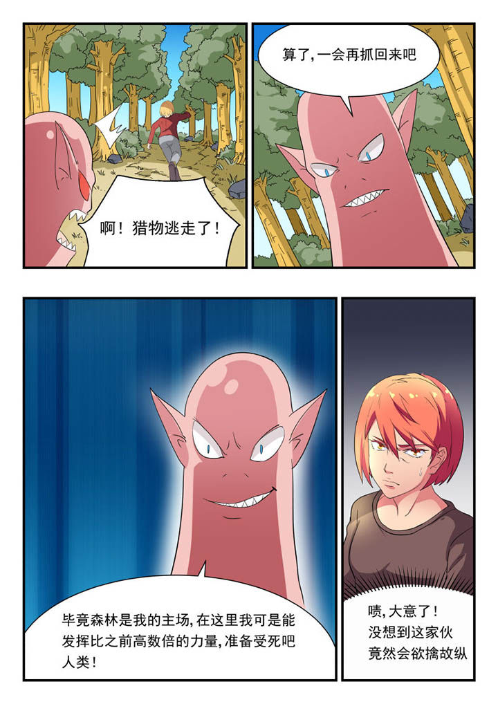妖书奇谈漫画,第123章：2图