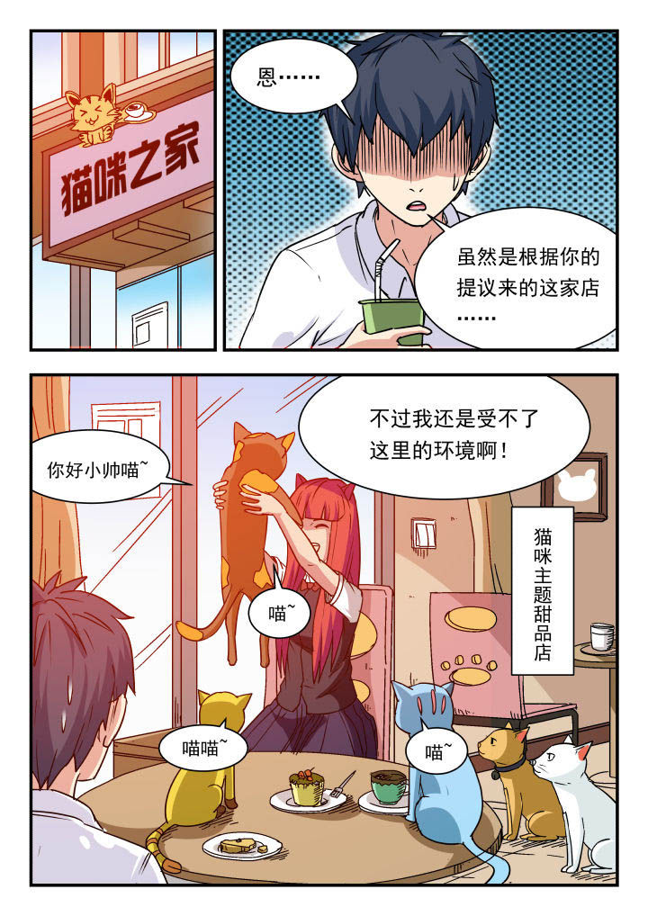 妖书录沙雕动漫漫画,第92章：1图