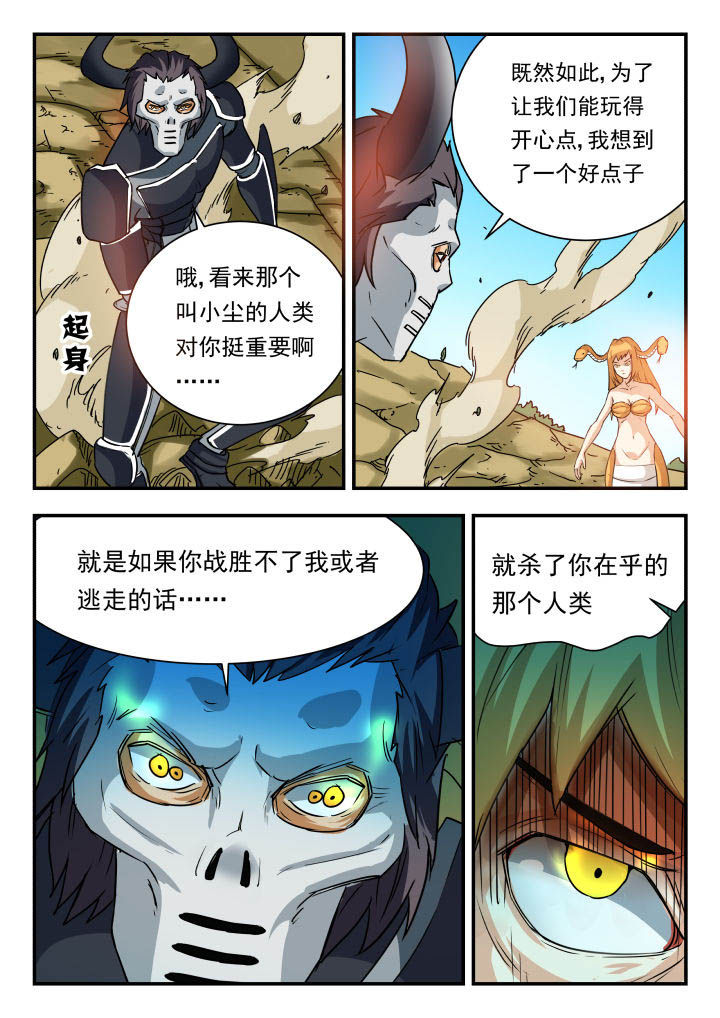 妖神记小说漫画,第56章：5图