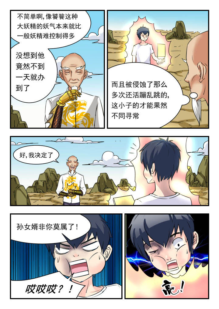 妖书录版权漫画,第42章：4图